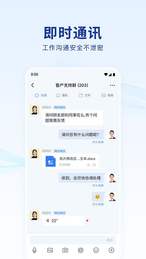 蓝信APP v9.5.51-23523安卓版