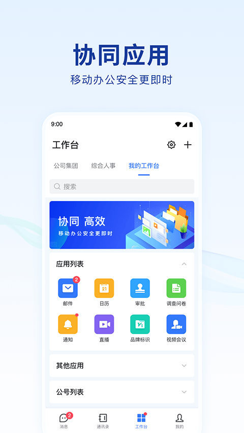 蓝信APP v9.5.51-23523安卓版