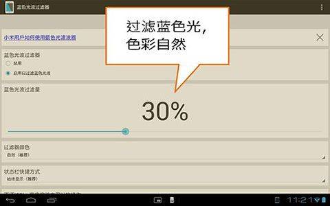 蓝光过滤APP v6.5.13安卓版