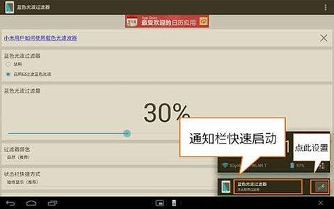 蓝光过滤APP v6.5.13安卓版
