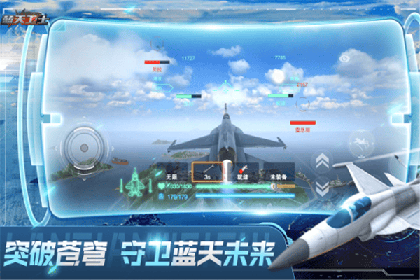 蓝天卫士手游下载 v1.3.0 安卓版