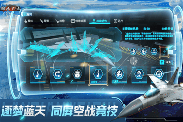 蓝天卫士手游下载 v1.3.0 安卓版