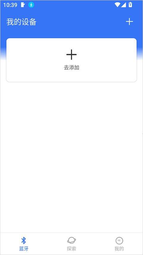 蓝牙调试助手App v1.5.0安卓版