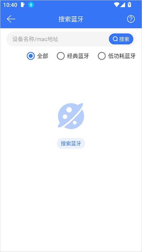 蓝牙调试助手App v1.5.0安卓版