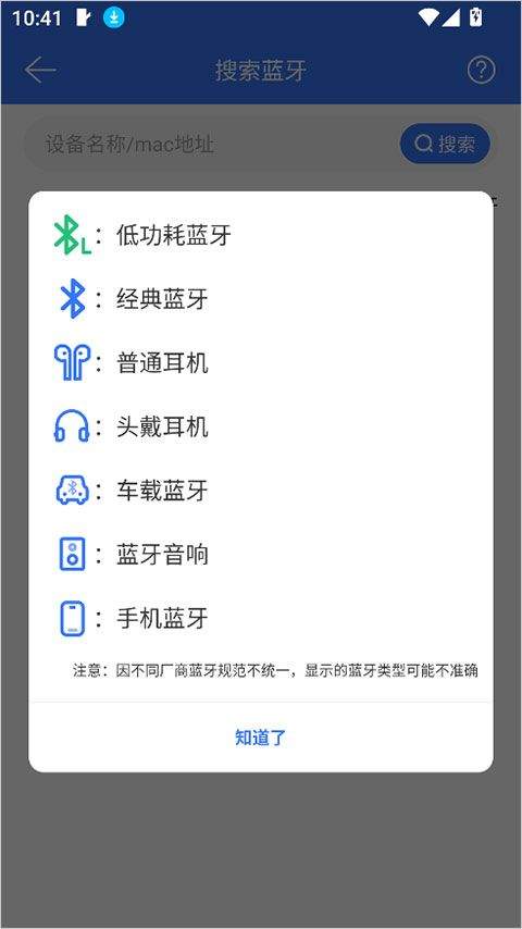 蓝牙调试助手App v1.5.0安卓版