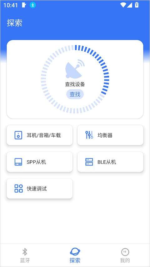 蓝牙调试助手App v1.5.0安卓版