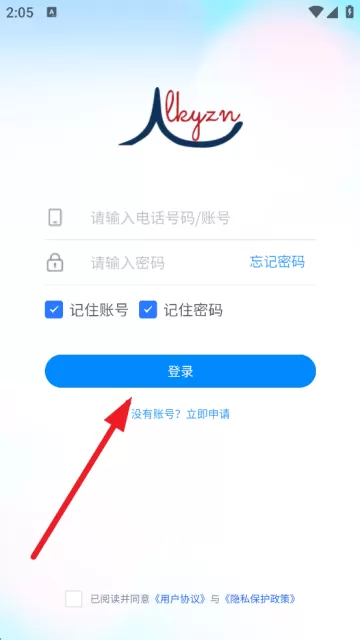 蓝科云智能管理系统下载