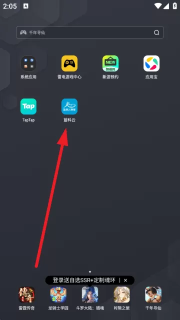 蓝科云智能管理系统下载