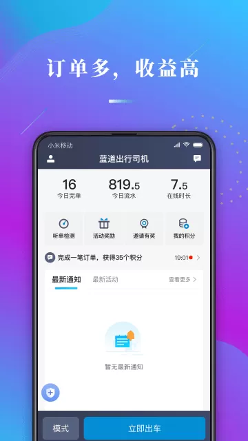 蓝道出行司机端最新版下载