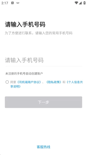 蓝道出行司机端最新版下载