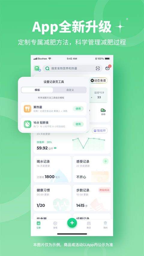 薄荷健康app官方正版 v15.4.1安卓版