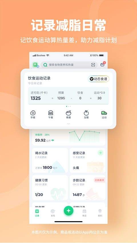 薄荷健康app官方正版 v15.4.1安卓版