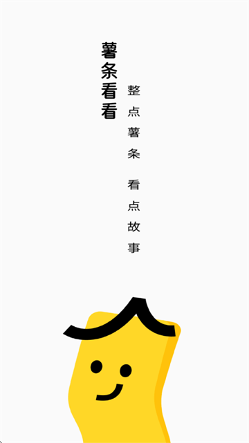 薯条看看app 薯条看看app