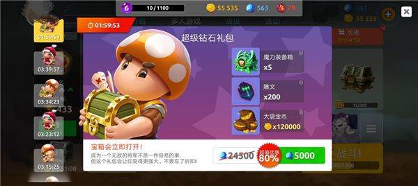 蘑菇战争2折扣版 v2025.8.1安卓版