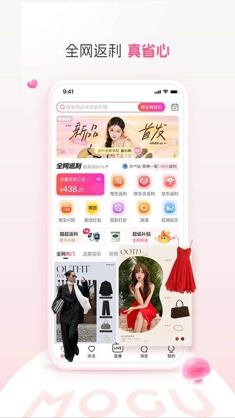 蘑菇街2026最新版 v18.5.5.25050安卓版