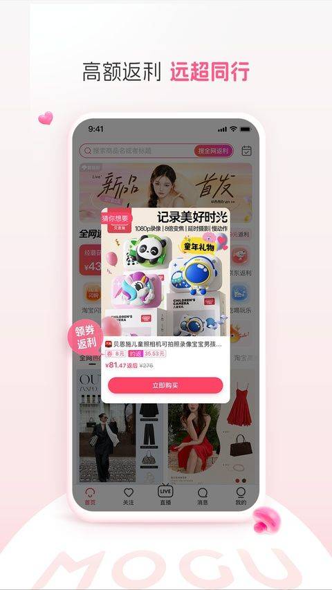 蘑菇街2026最新版 v18.5.5.25050安卓版