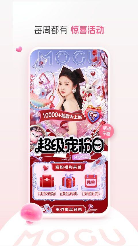 蘑菇街2026最新版 v18.5.5.25050安卓版