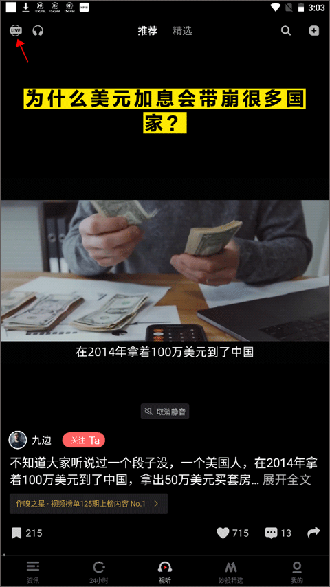 虎嗅app v9.8.4安卓版
