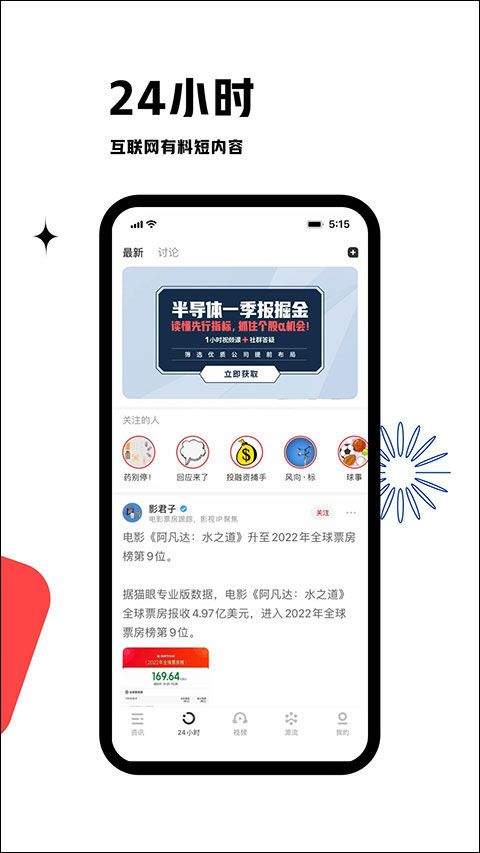 虎嗅app v9.8.4安卓版