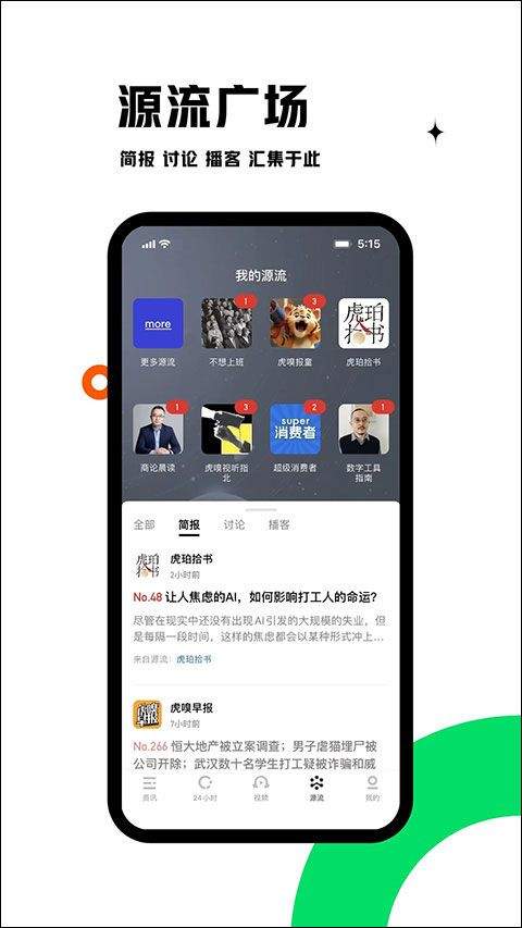 虎嗅app v9.8.5安卓版