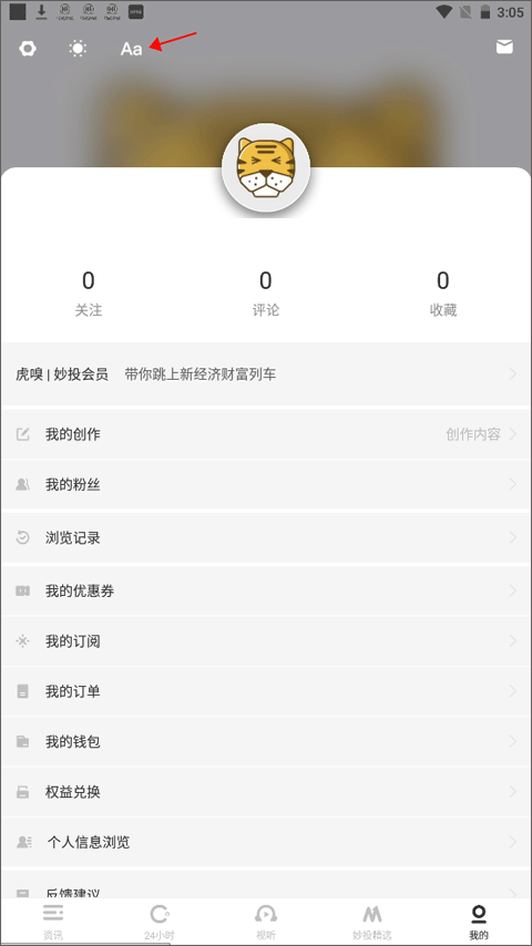 虎嗅app v9.8.8安卓版