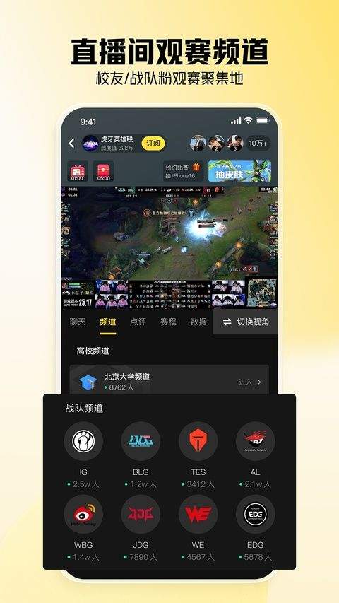 虎牙app v13.3.82安卓版