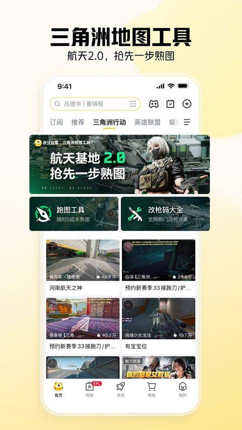 虎牙app v13.3.82安卓版