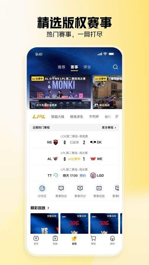 虎牙app v13.3.82安卓版