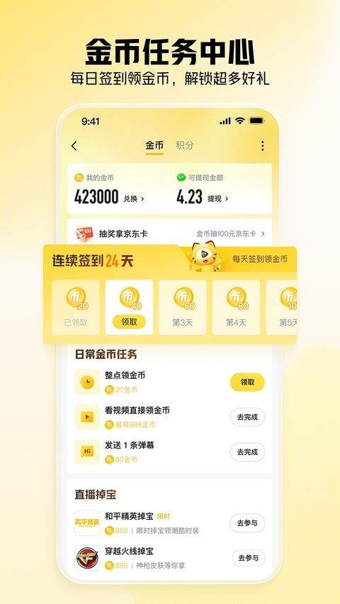 虎牙app v13.3.82安卓版