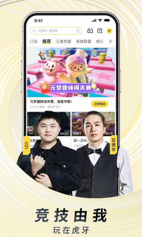 虎牙直播官方版app v13.2.42安卓版