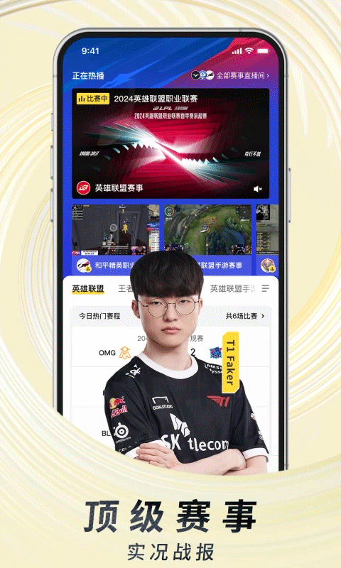 虎牙直播官方版app v13.2.42安卓版