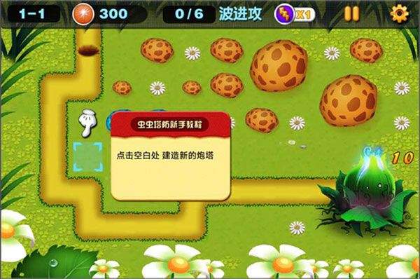 虫虫保卫战塔防游戏 v1.4安卓版