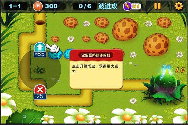 虫虫保卫战塔防游戏 v1.4安卓版