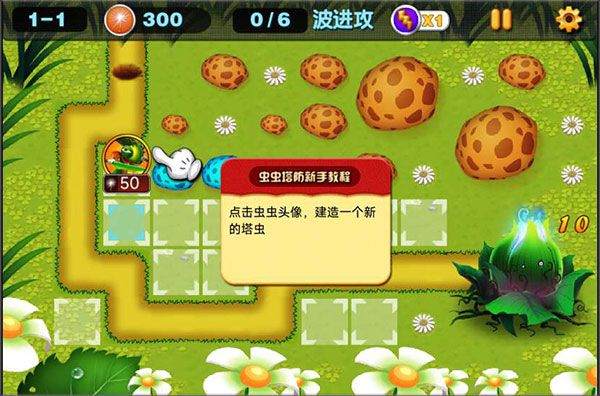 虫虫保卫战塔防游戏 v1.4安卓版