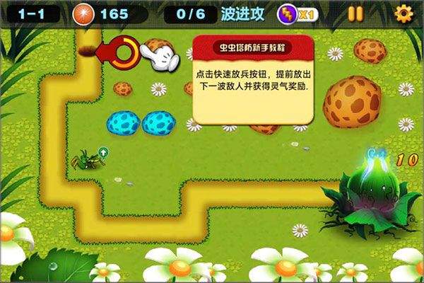 虫虫保卫战塔防游戏 v1.4安卓版