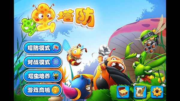 虫虫保卫战塔防游戏 v1.4安卓版