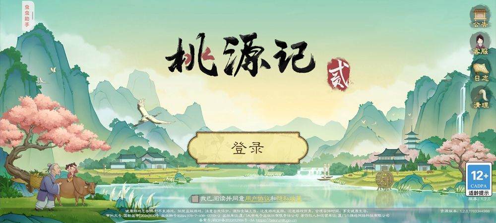 虫虫助手2026最新版 v4.8.5.3安卓版