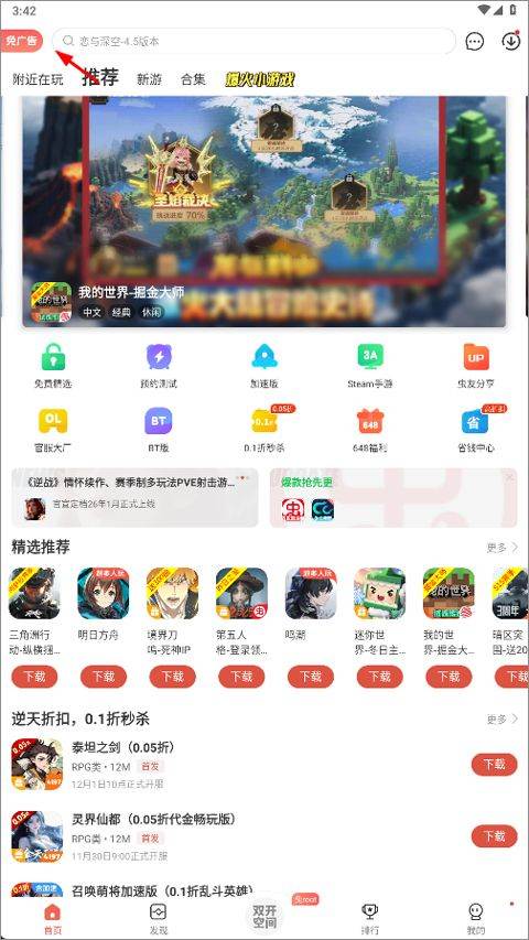 虫虫助手2026最新版 v4.8.5.3安卓版