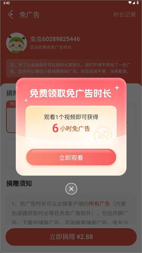 虫虫助手2026最新版 v4.8.5.3安卓版