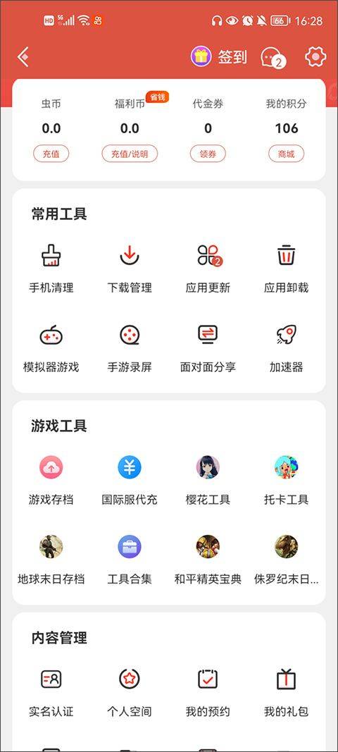 虫虫助手2026最新版 v4.8.5.3安卓版