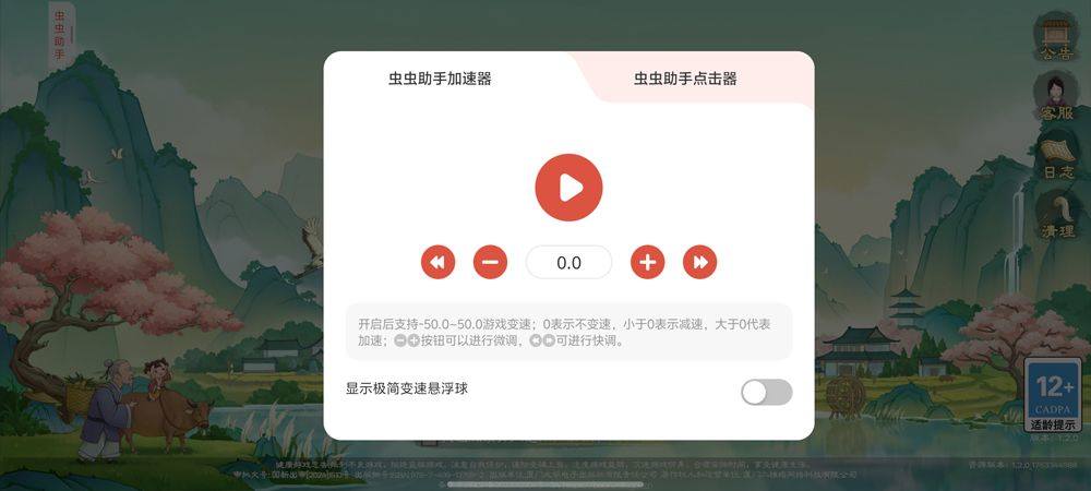 虫虫助手2026最新版 v4.8.6.6安卓版