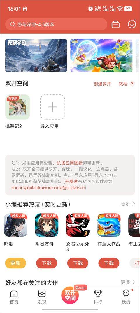 虫虫助手2026最新版 v4.8.6.6安卓版