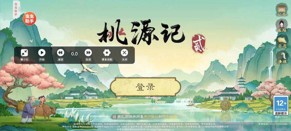 虫虫助手2026最新版 v4.8.6.6安卓版