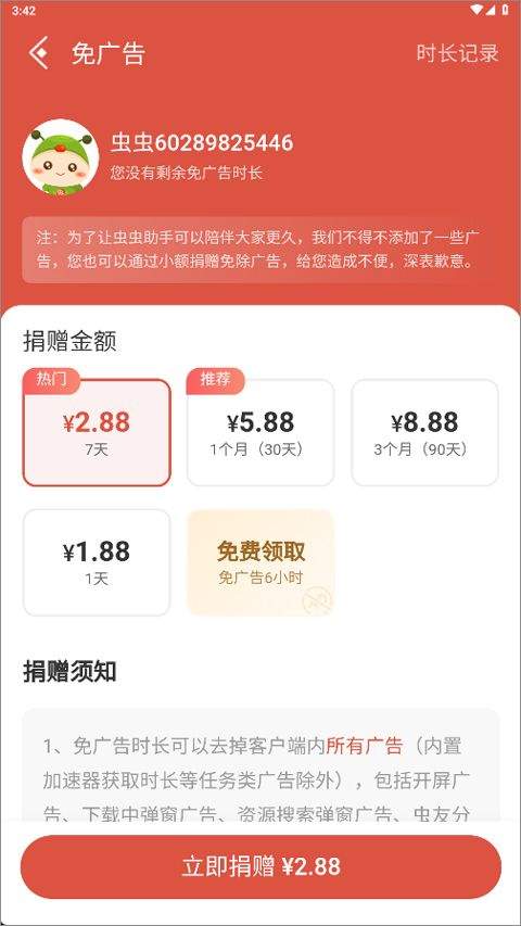 虫虫助手2026最新版 v4.8.6.6安卓版