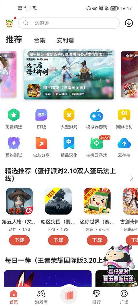虫虫助手2026最新版 v4.8.6.6安卓版