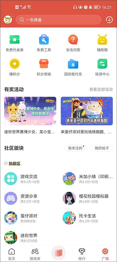 虫虫助手2026最新版 v4.8.6.6安卓版