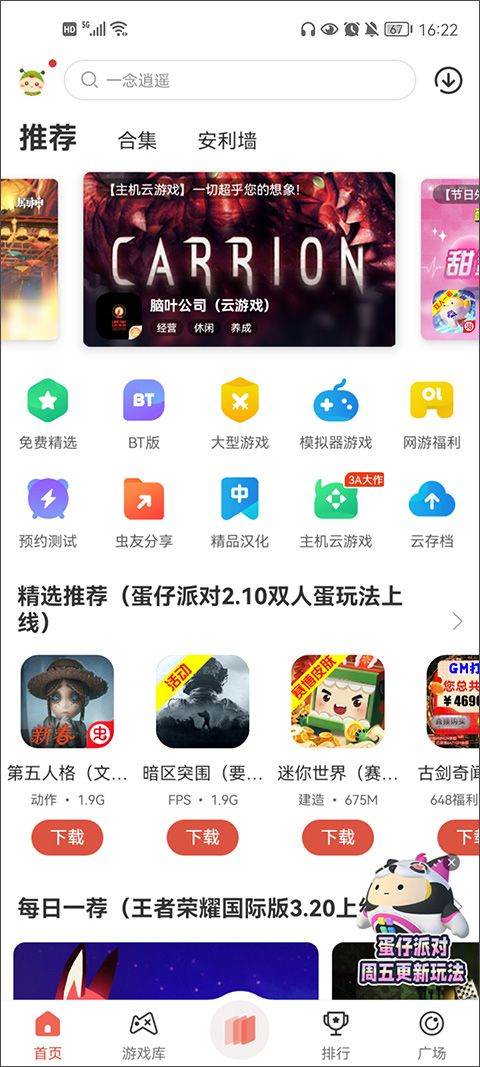 虫虫助手2026最新版 v4.8.6.6安卓版