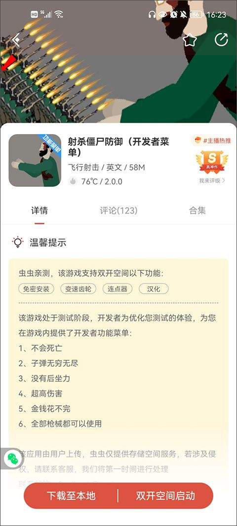 虫虫助手2026最新版 v4.8.6.6安卓版