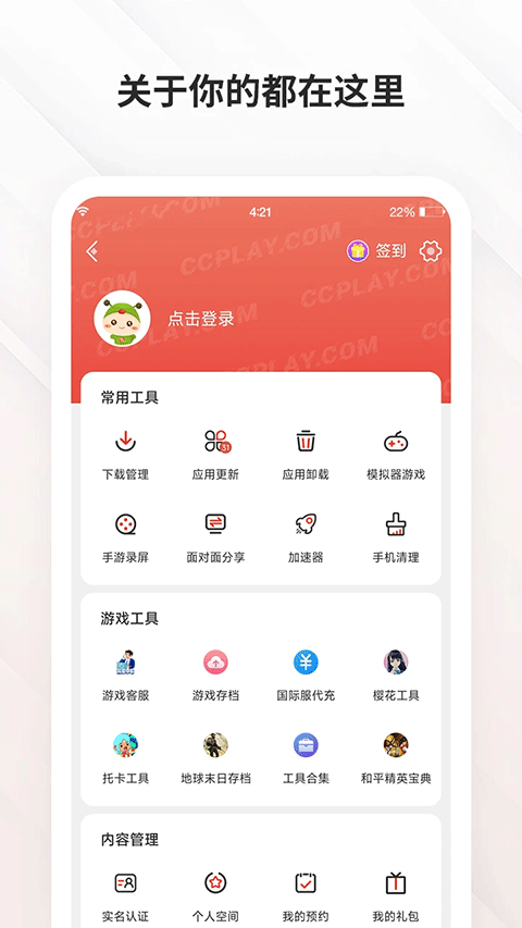 虫虫助手最新版修改器 v4.8.5.3安卓版
