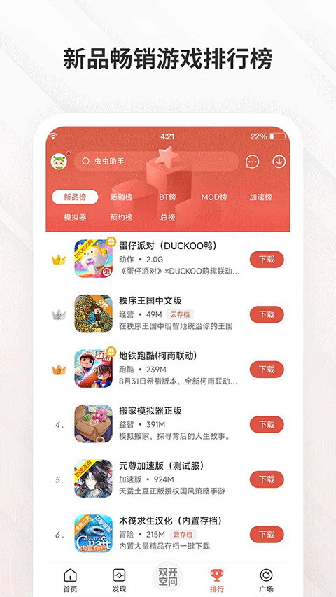 虫虫助手最新版修改器 v4.8.5.3安卓版